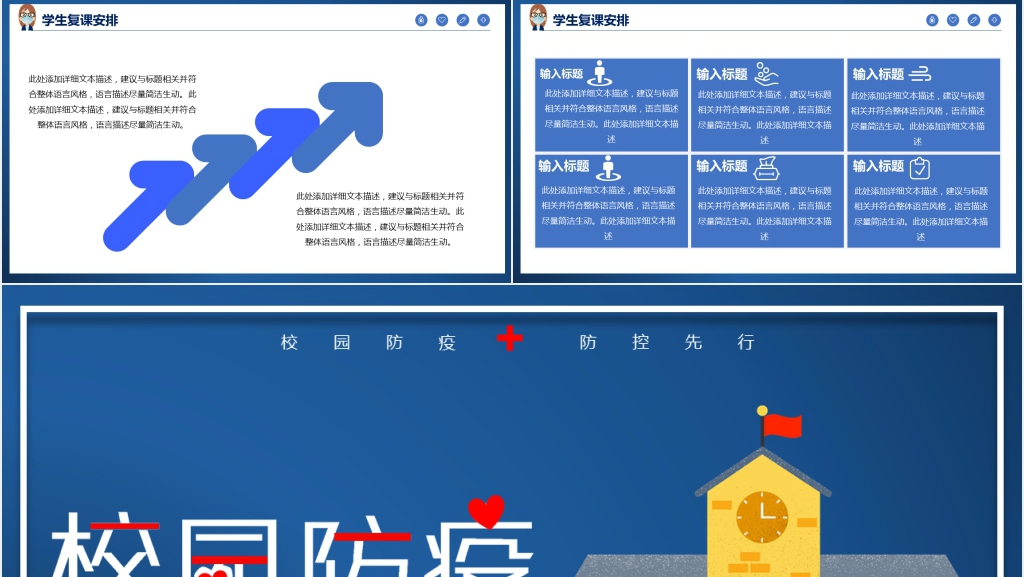 蓝色校园防疫主题班会PPT课件 蓝色校园防疫主题班会PPT课件
