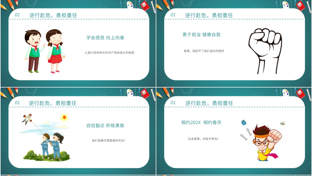 黑板风疫情期间线上(互联网)开学典礼PPT模板 黑板风疫情期间线上(互联网)开学典礼PPT模板