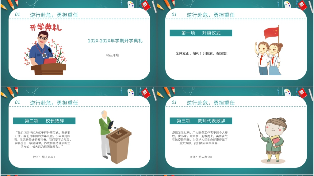 黑板风疫情期间线上(互联网)开学典礼PPT模板 黑板风疫情期间线上(互联网)开学典礼PPT模板