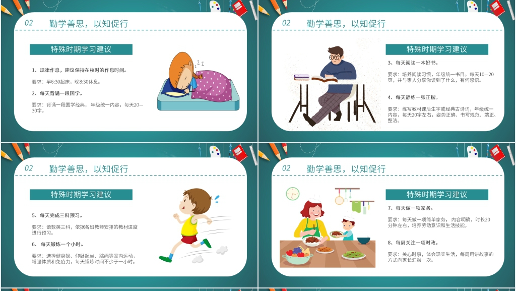 黑板风疫情期间线上(互联网)开学典礼PPT模板 黑板风疫情期间线上(互联网)开学典礼PPT模板