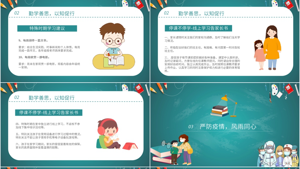 黑板风疫情期间线上(互联网)开学典礼PPT模板 黑板风疫情期间线上(互联网)开学典礼PPT模板