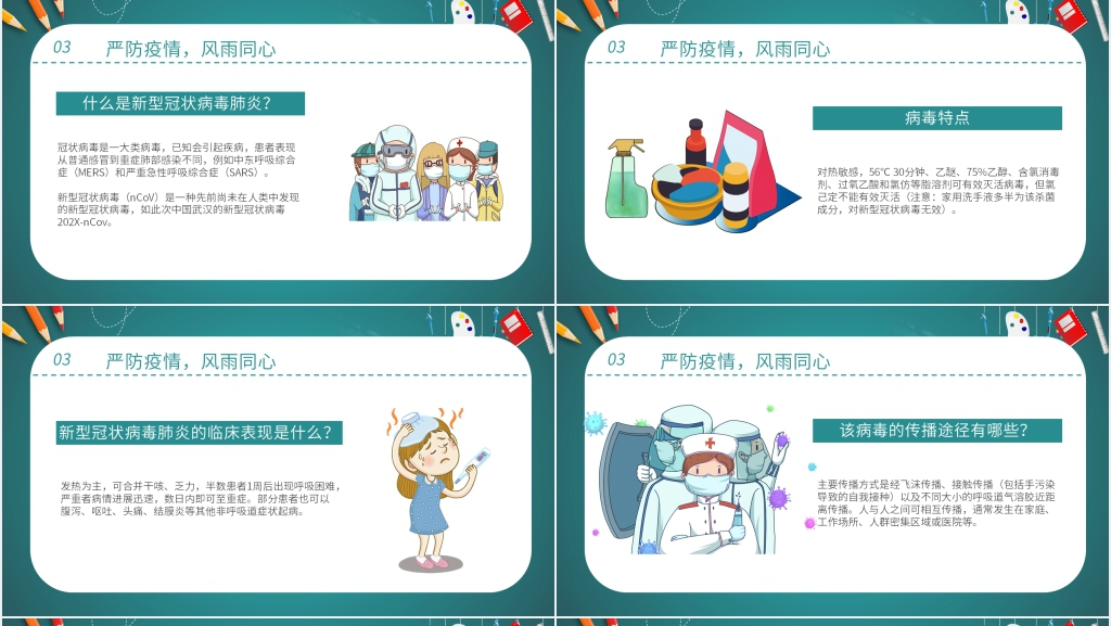 黑板风疫情期间线上(互联网)开学典礼PPT模板 黑板风疫情期间线上(互联网)开学典礼PPT模板