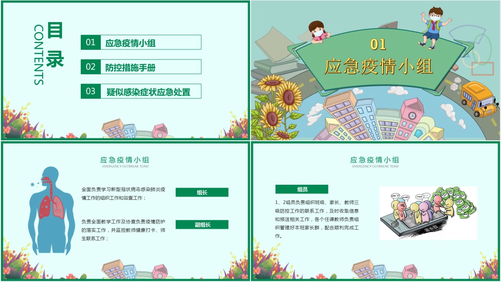 卡通风开学的防疫情工作方案PPT课件