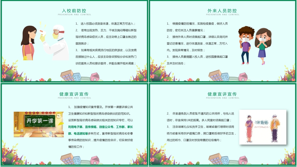卡通风开学的防疫情工作方案PPT课件