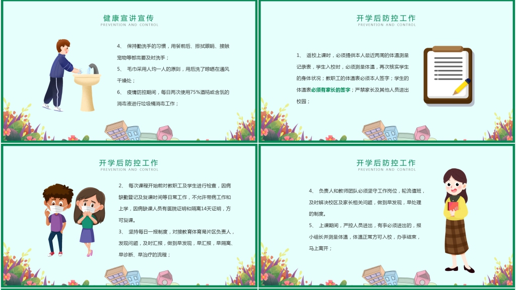 卡通风开学的防疫情工作方案PPT课件