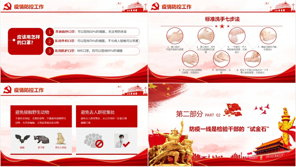 党政风疫情防控阻击战一线是干部的“试金石”PPT党课 党政风疫情防控阻击战一线是干部的“试金石”PPT党课