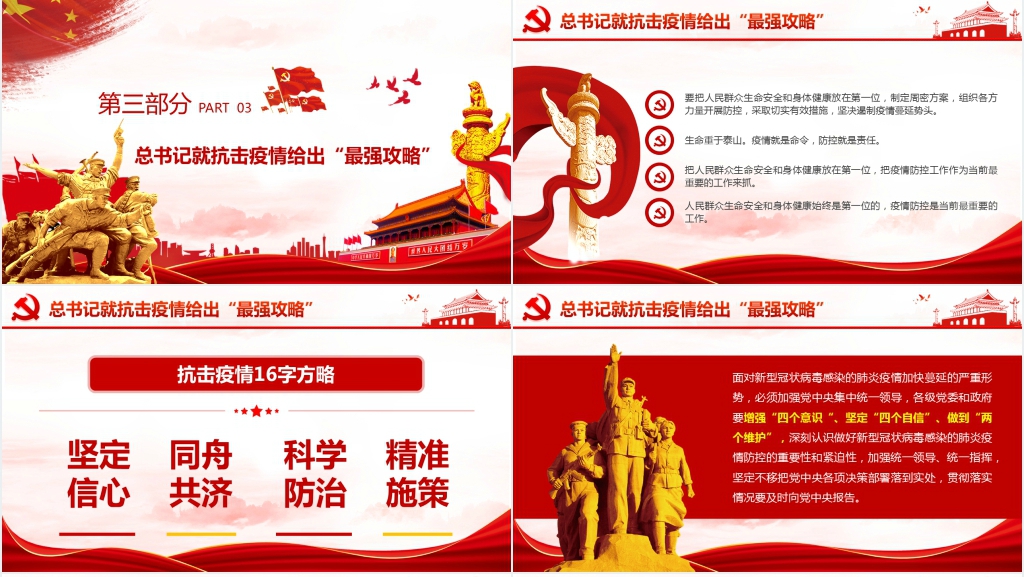 党政风疫情防控阻击战一线是干部的“试金石”PPT党课 党政风疫情防控阻击战一线是干部的“试金石”PPT党课