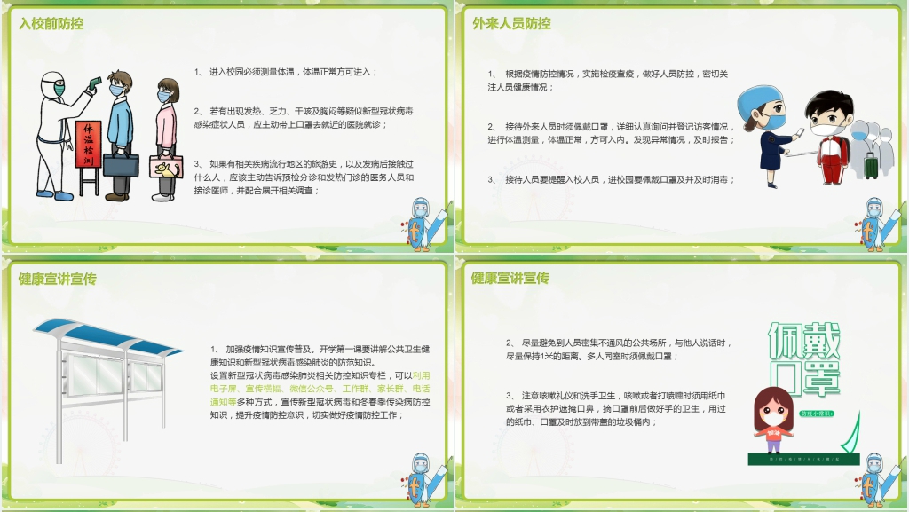卡通风中小学学校开学后防疫防控工作措施PPT课件 卡通风中小学学校开学后防疫防控工作措施PPT课件