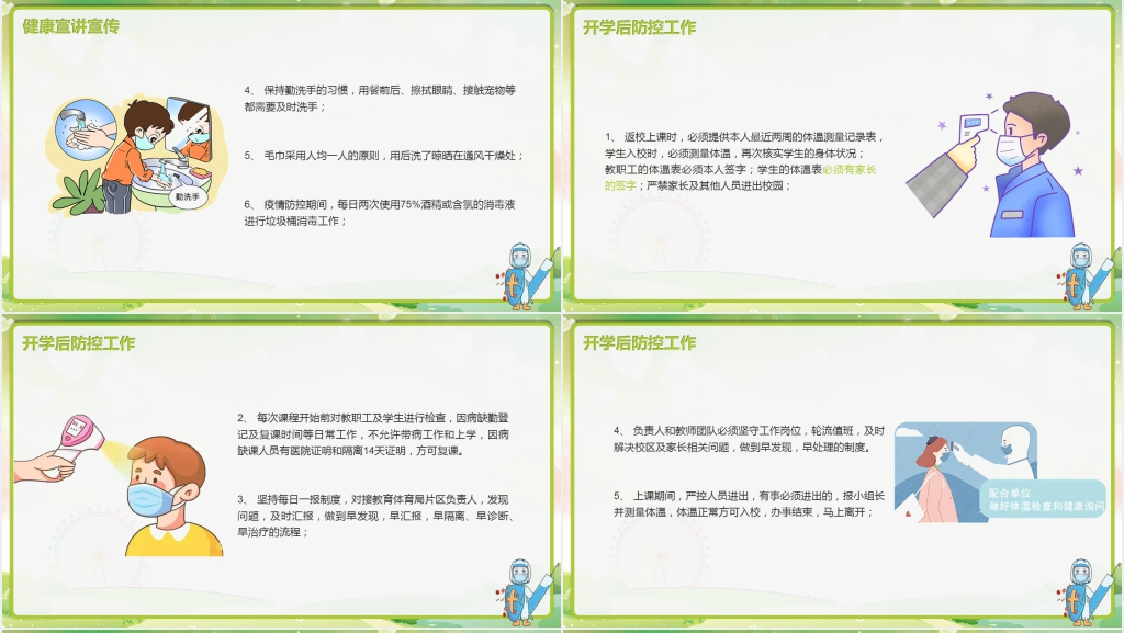 卡通风中小学学校开学后防疫防控工作措施PPT课件 卡通风中小学学校开学后防疫防控工作措施PPT课件