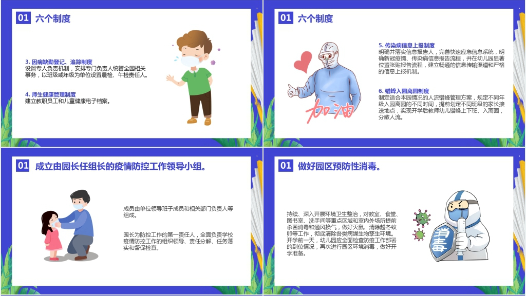 卡通风幼儿园开学第一课防疫情知识教育PPT课件 卡通风幼儿园开学第一课防疫情知识教育PPT课件