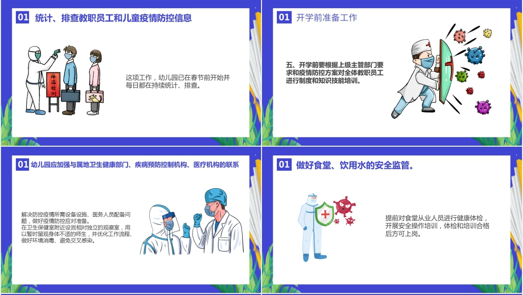 卡通风幼儿园开学第一课防疫情知识教育PPT课件 卡通风幼儿园开学第一课防疫情知识教育PPT课件