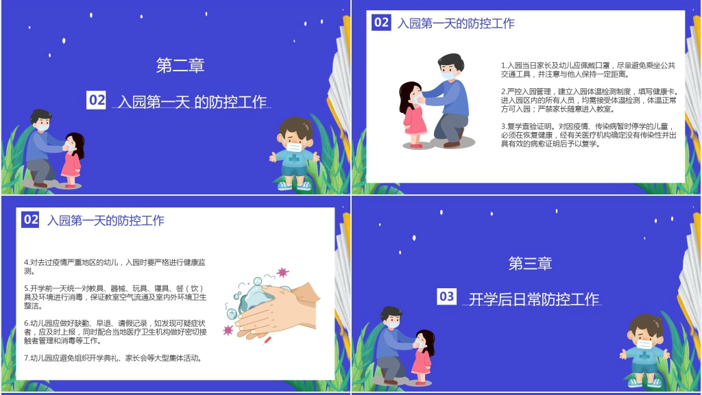 卡通风幼儿园开学第一课防疫情知识教育PPT课件 卡通风幼儿园开学第一课防疫情知识教育PPT课件