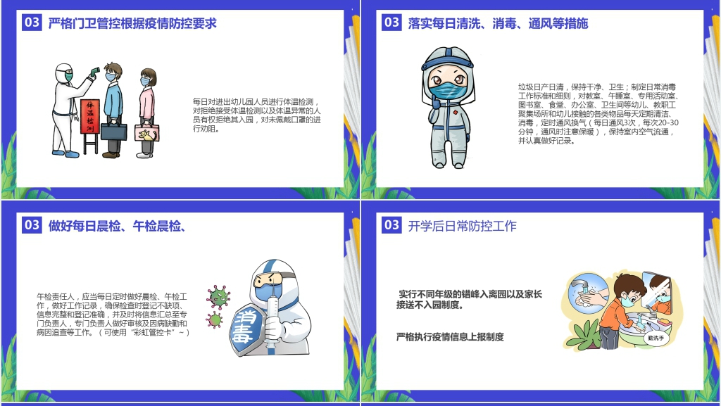 卡通风幼儿园开学第一课防疫情知识教育PPT课件 卡通风幼儿园开学第一课防疫情知识教育PPT课件