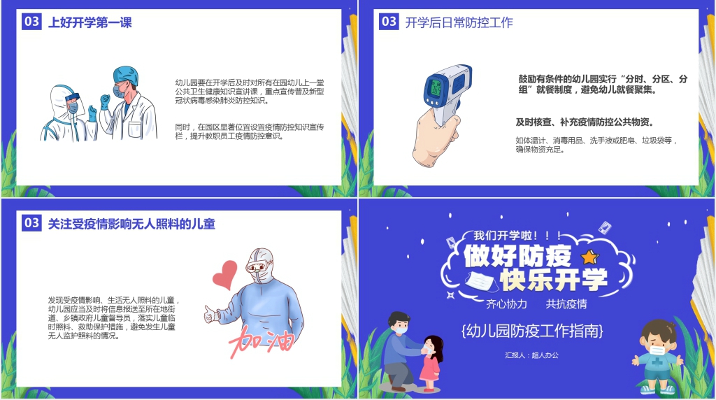 卡通风幼儿园开学第一课防疫情知识教育PPT课件 卡通风幼儿园开学第一课防疫情知识教育PPT课件