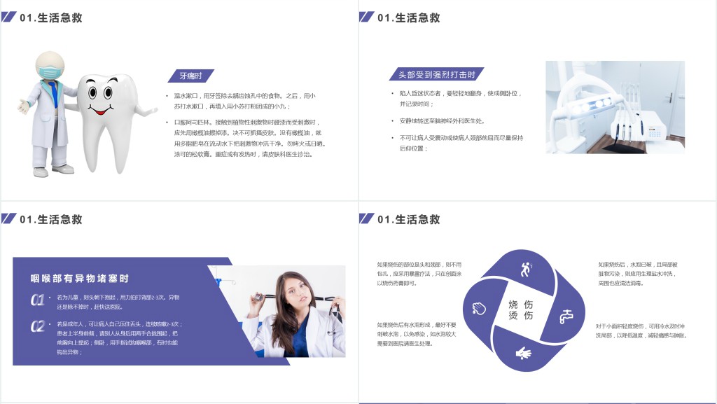 医疗知识科普日常急救PPT模板 医疗知识科普日常急救PPT模板