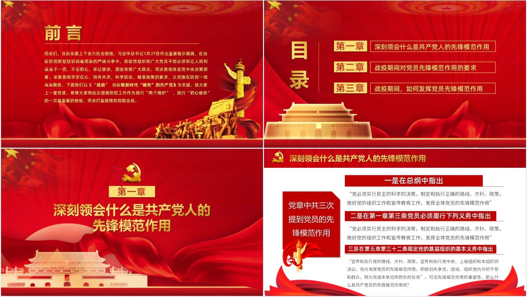 “战疫”当 前做新时代“硬壳”的共产党PPT党课 “战疫”当 前做新时代“硬壳”的共产党PPT党课