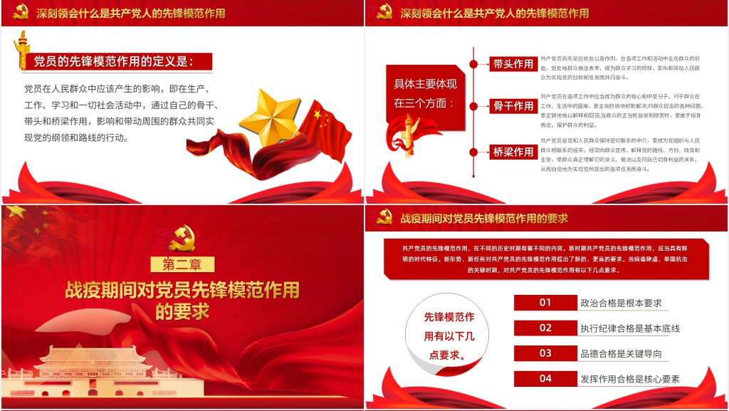 “战疫”当 前做新时代“硬壳”的共产党PPT党课 “战疫”当 前做新时代“硬壳”的共产党PPT党课