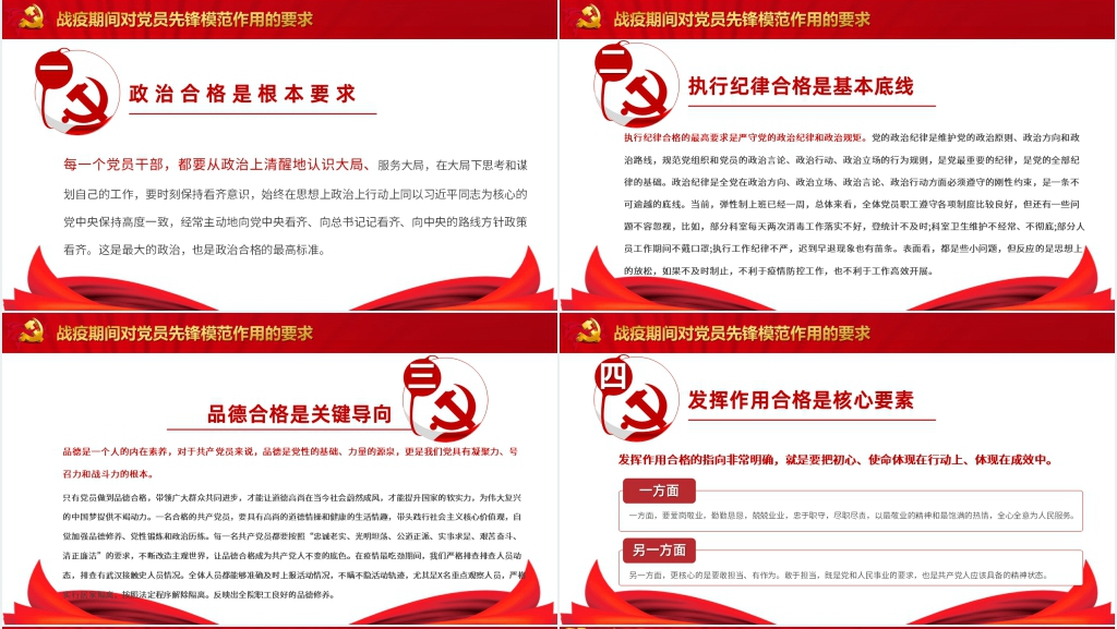 “战疫”当 前做新时代“硬壳”的共产党PPT党课 “战疫”当 前做新时代“硬壳”的共产党PPT党课