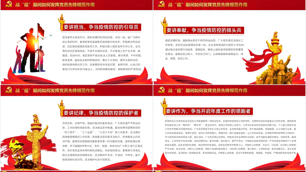 “战疫”当 前做新时代“硬壳”的共产党PPT党课 “战疫”当 前做新时代“硬壳”的共产党PPT党课