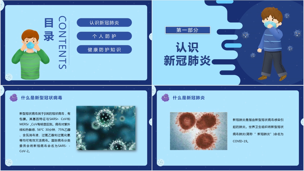 卡通风普及防疫知识开学第一课教育PPT课件 卡通风普及防疫知识开学第一课教育PPT课件