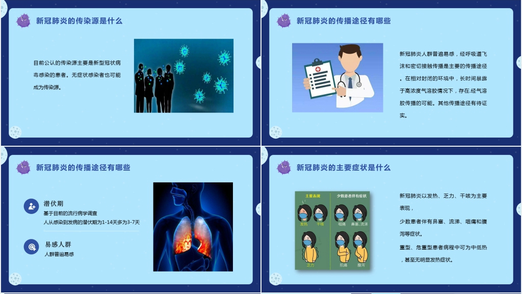 卡通风普及防疫知识开学第一课教育PPT课件 卡通风普及防疫知识开学第一课教育PPT课件