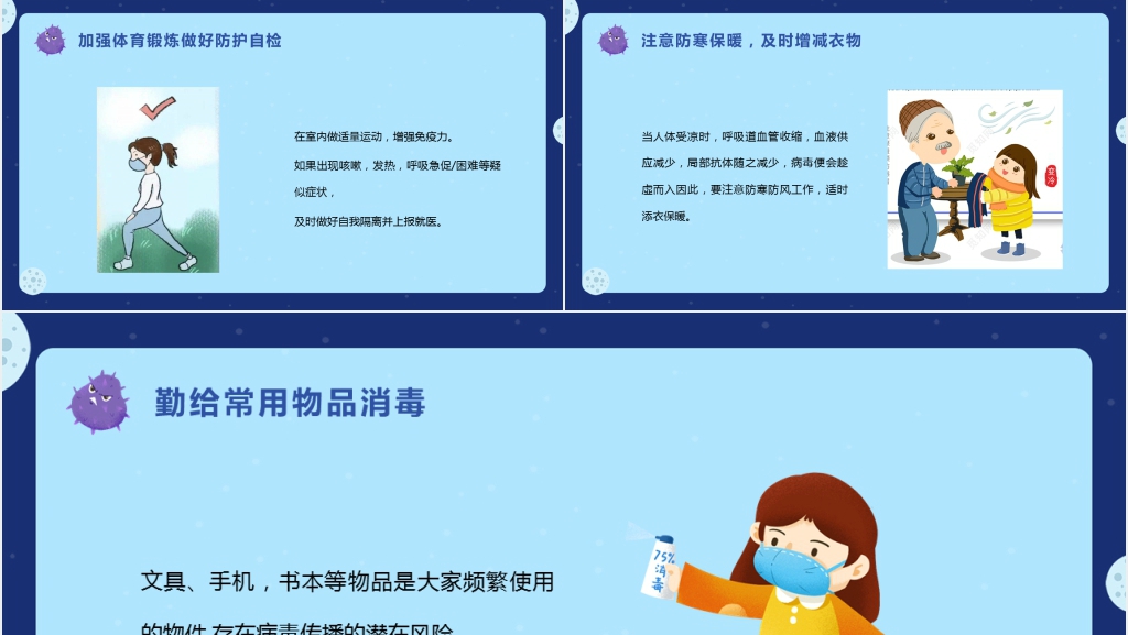 卡通风普及防疫知识开学第一课教育PPT课件 卡通风普及防疫知识开学第一课教育PPT课件