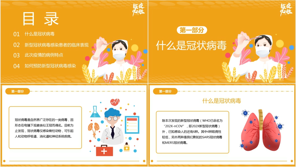 卡通风中小学生防疫科普PPT课件 卡通风中小学生防疫科普PPT课件