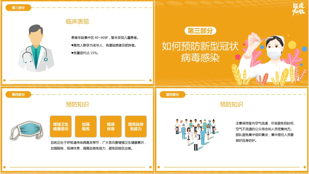 卡通风中小学生防疫科普PPT课件 卡通风中小学生防疫科普PPT课件