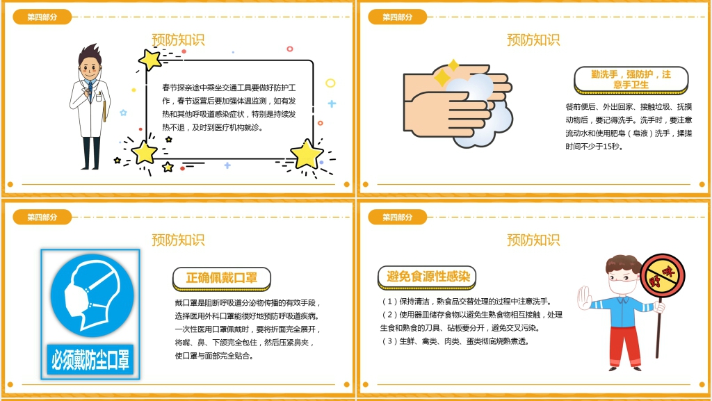 卡通风中小学生防疫科普PPT课件 卡通风中小学生防疫科普PPT课件
