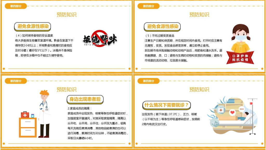 卡通风中小学生防疫科普PPT课件 卡通风中小学生防疫科普PPT课件