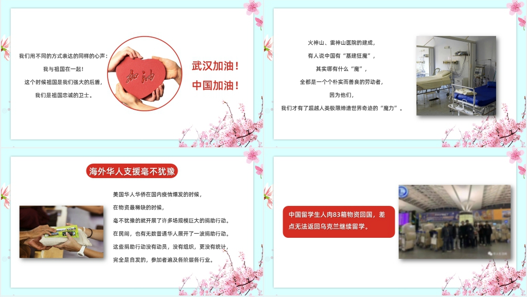 卡通风感恩疫情感言PPT课件 卡通风感恩疫情感言PPT课件
