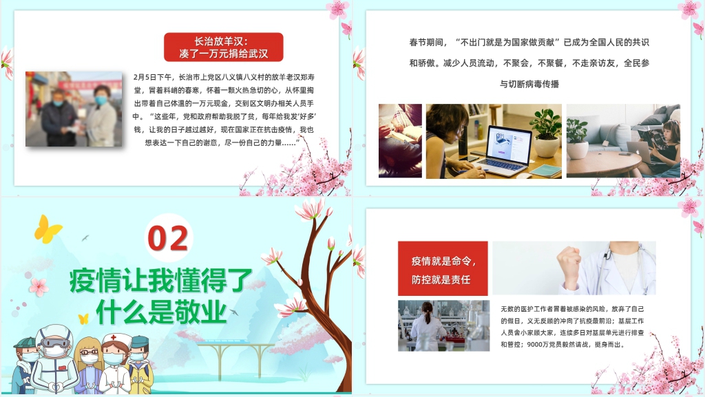 卡通风感恩疫情感言PPT课件 卡通风感恩疫情感言PPT课件