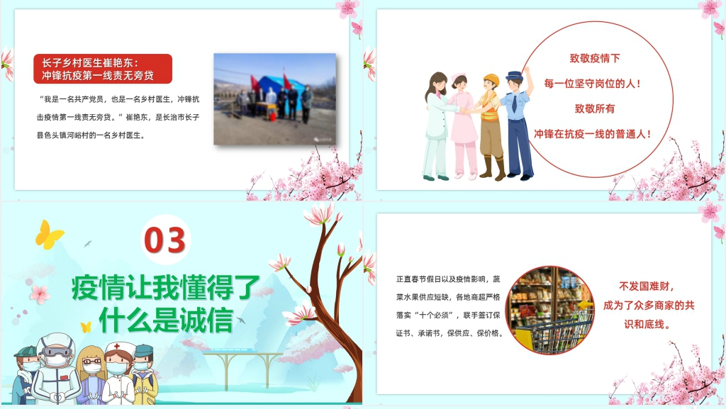 卡通风感恩疫情感言PPT课件 卡通风感恩疫情感言PPT课件