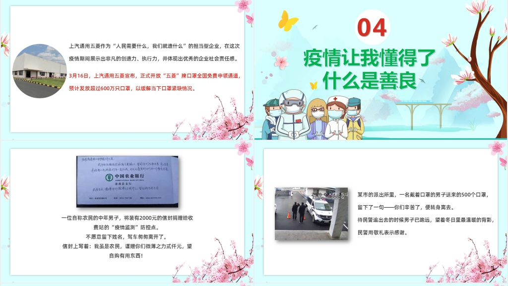 卡通风感恩疫情感言PPT课件 卡通风感恩疫情感言PPT课件