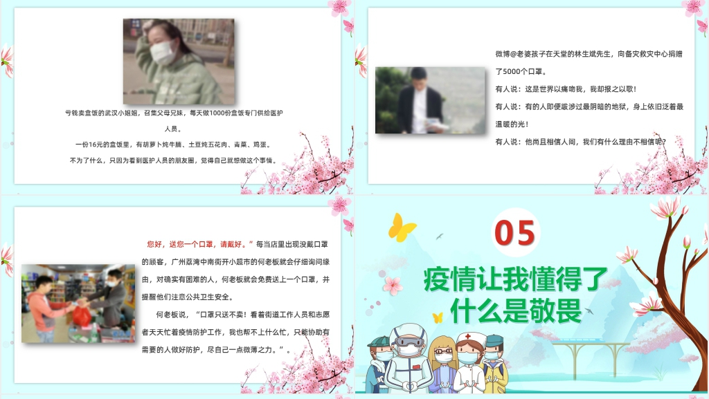 卡通风感恩疫情感言PPT课件 卡通风感恩疫情感言PPT课件