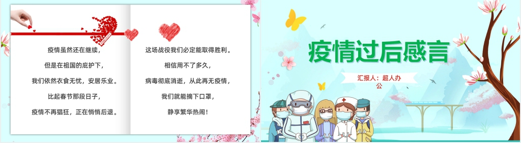卡通风感恩疫情感言PPT课件 卡通风感恩疫情感言PPT课件