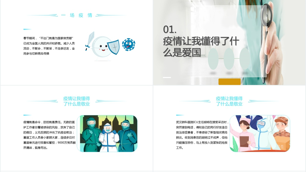 简洁面对疫情过后的感言主题PPT课件 简洁面对疫情过后的感言主题PPT课件