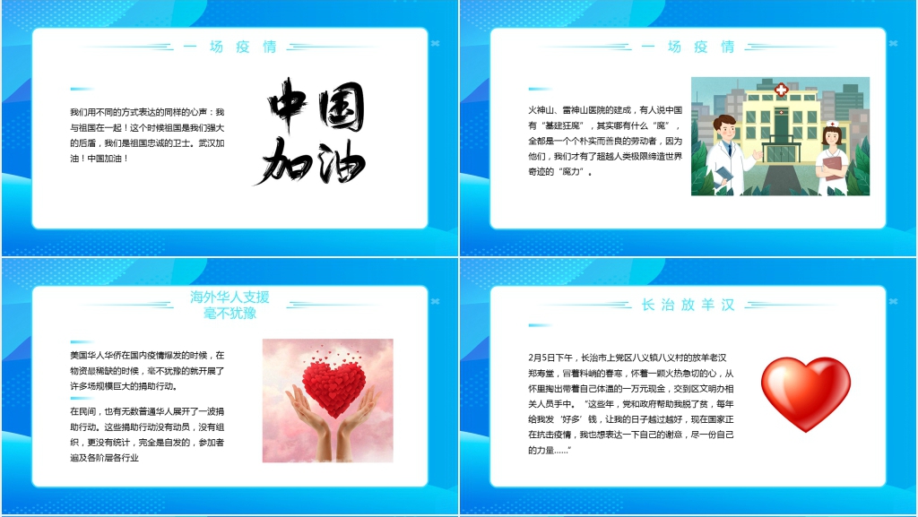 卡通风经典抗击疫情感言PPT素材模板 卡通风经典抗击疫情感言PPT素材模板