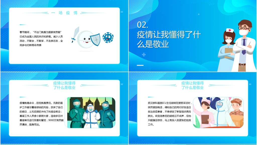 卡通风经典抗击疫情感言PPT素材模板 卡通风经典抗击疫情感言PPT素材模板