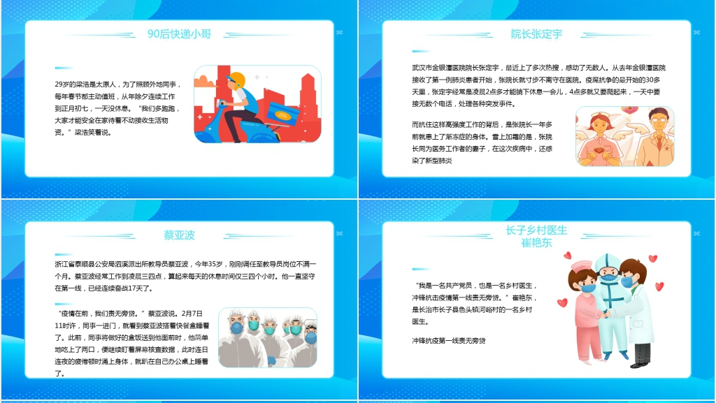 卡通风经典抗击疫情感言PPT素材模板 卡通风经典抗击疫情感言PPT素材模板