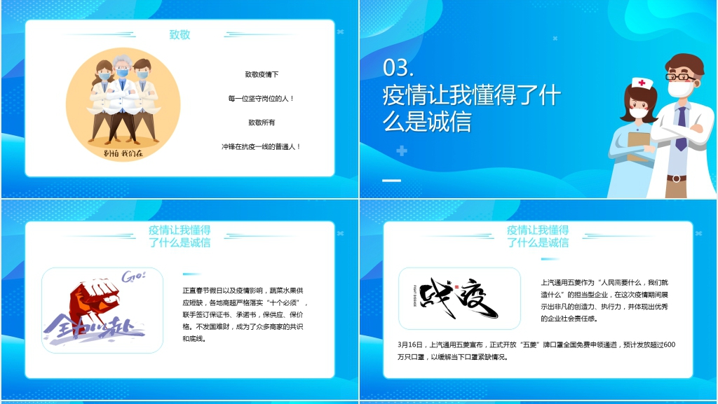 卡通风经典抗击疫情感言PPT素材模板 卡通风经典抗击疫情感言PPT素材模板