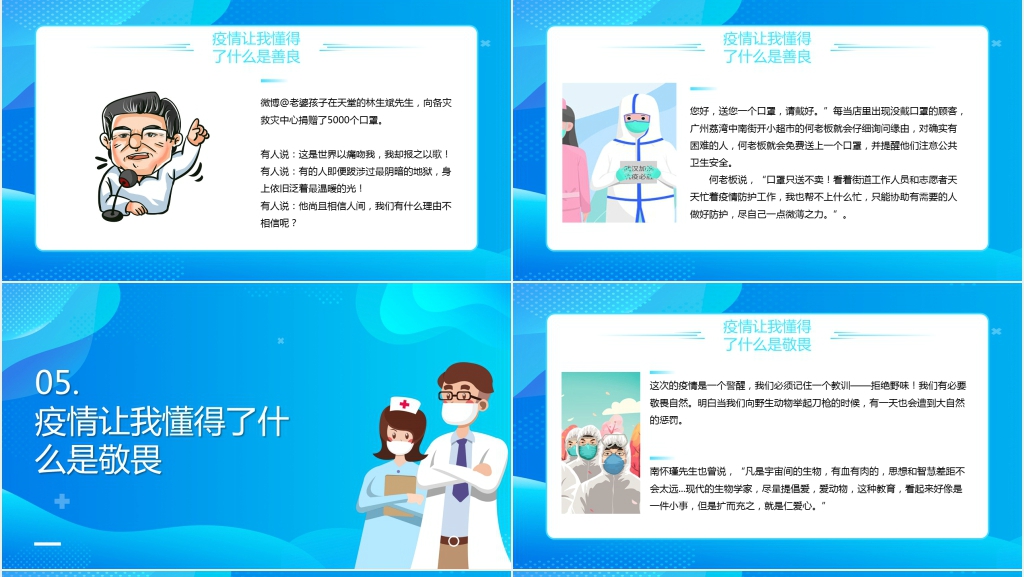 卡通风经典抗击疫情感言PPT素材模板 卡通风经典抗击疫情感言PPT素材模板