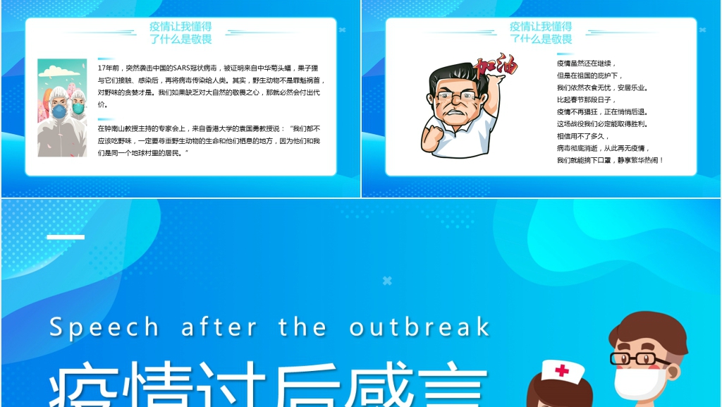 卡通风经典抗击疫情感言PPT素材模板 卡通风经典抗击疫情感言PPT素材模板