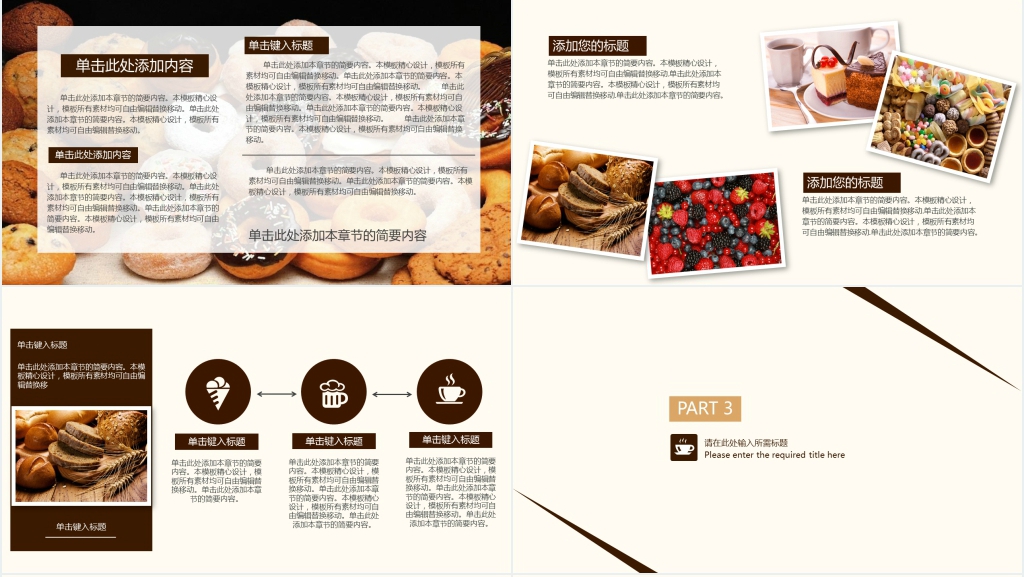 烘焙西饼行业通用PPT模板 烘焙西饼行业通用PPT模板