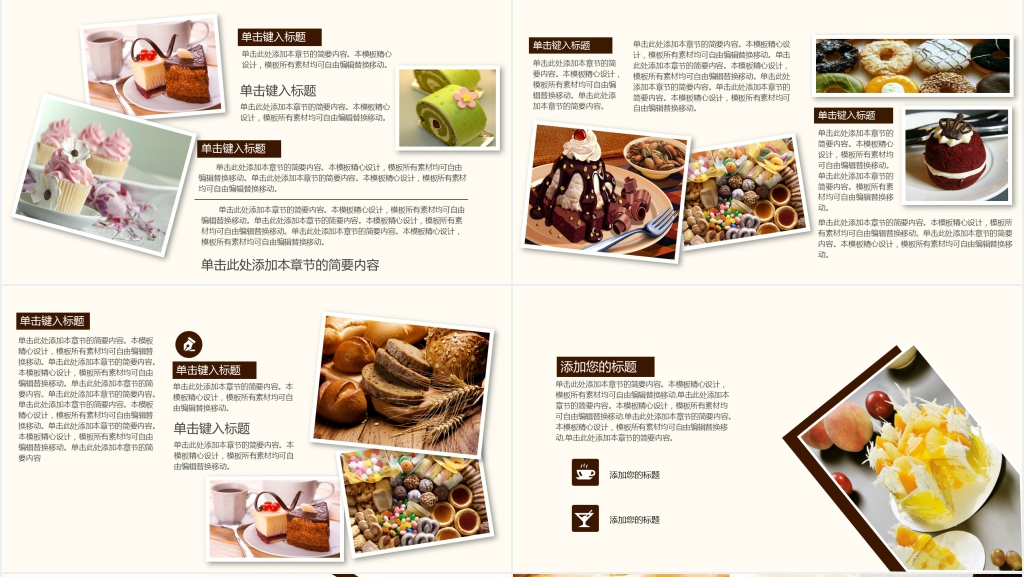 烘焙西饼行业通用PPT模板 烘焙西饼行业通用PPT模板