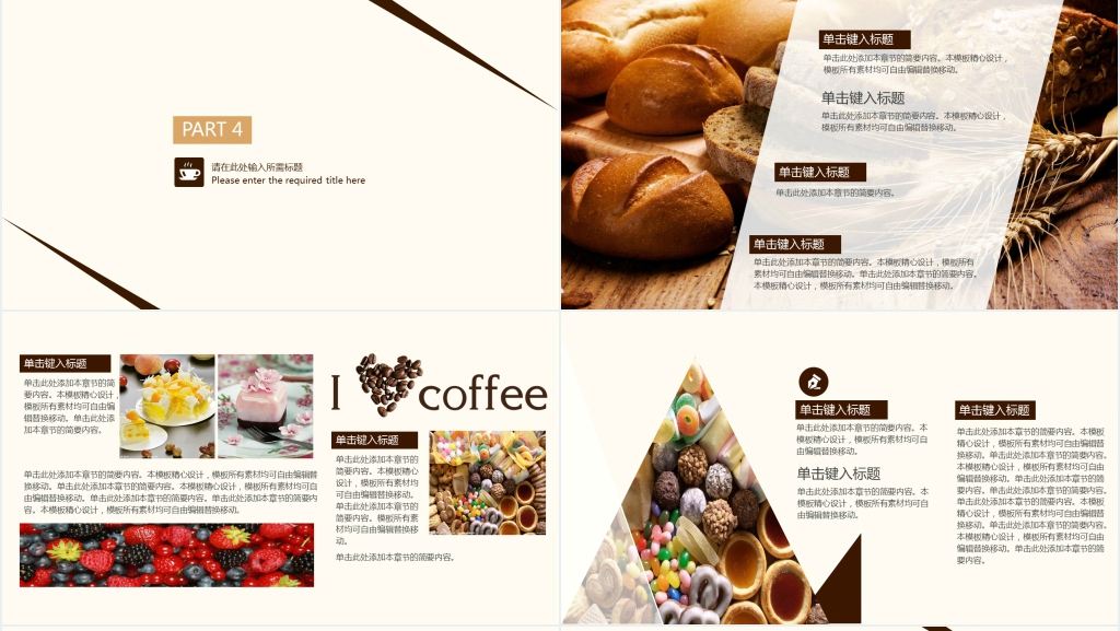 烘焙西饼行业通用PPT模板 烘焙西饼行业通用PPT模板