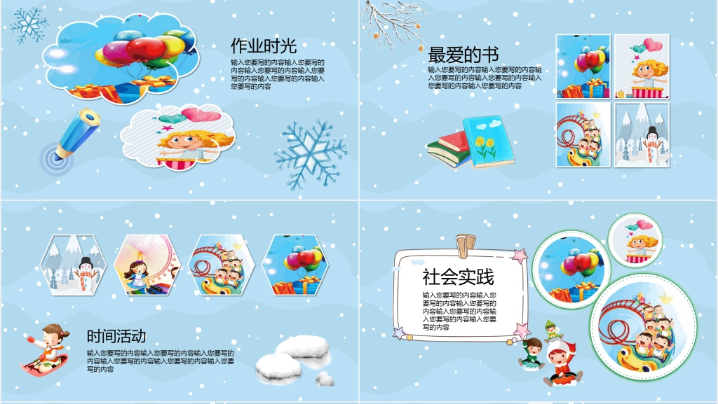 幼儿园我的寒假生活作品PPT模板 幼儿园我的寒假生活作品PPT模板