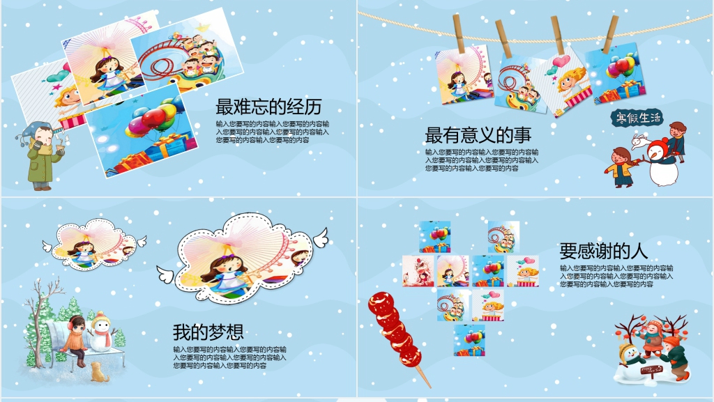 幼儿园我的寒假生活作品PPT模板 幼儿园我的寒假生活作品PPT模板