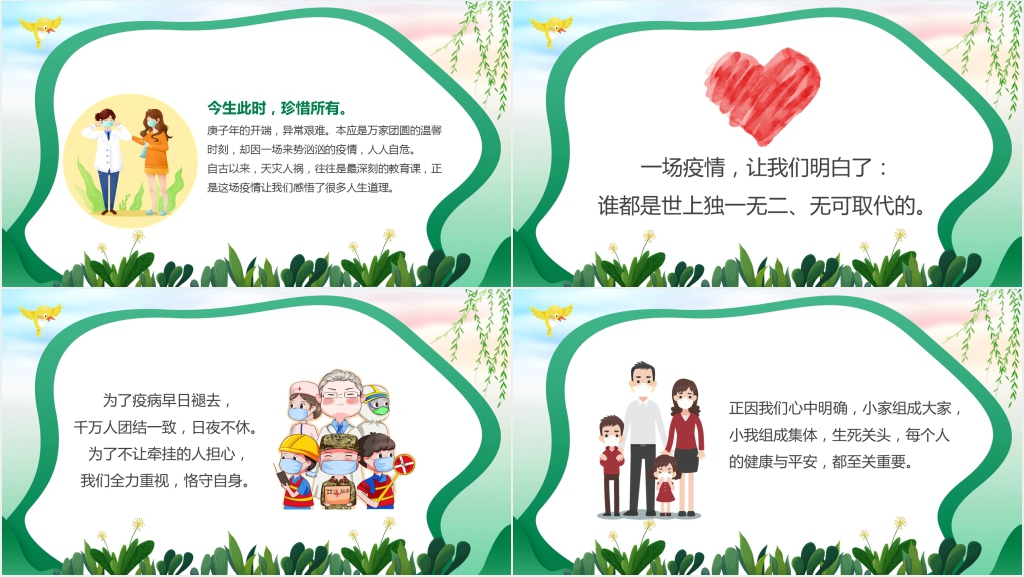 旅行卡通风疫情感想疫情让我明白了主题PPT课件 旅行卡通风疫情感想疫情让我明白了主题PPT课件