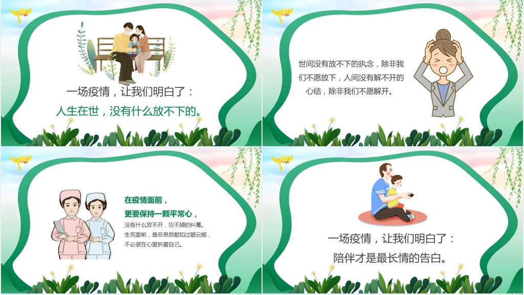 旅行卡通风疫情感想疫情让我明白了主题PPT课件 旅行卡通风疫情感想疫情让我明白了主题PPT课件